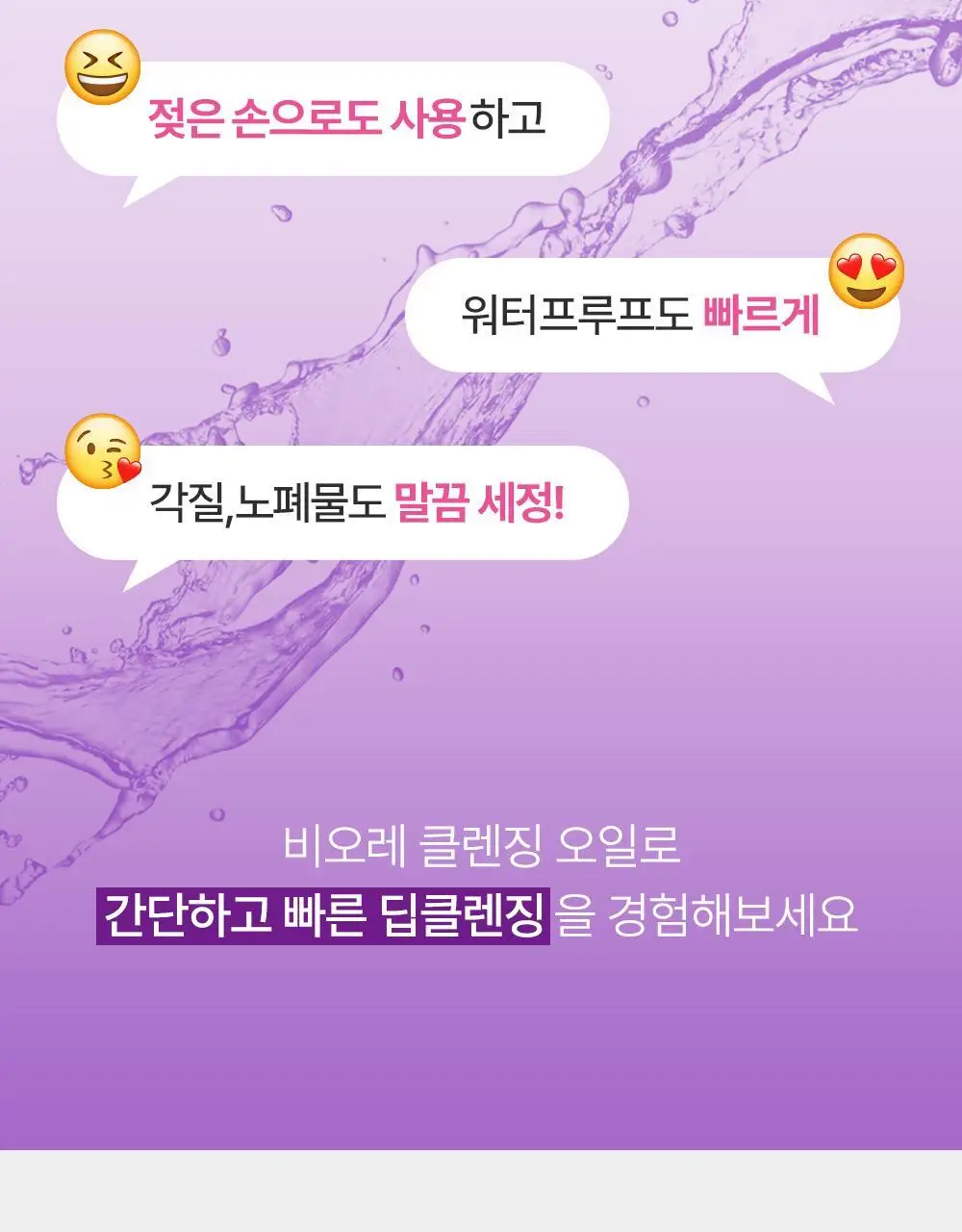 [NEW/올영단독]비오레 클렌징 오일 230ml 리필 기획 (+리필 210ml) 상세페이지 5